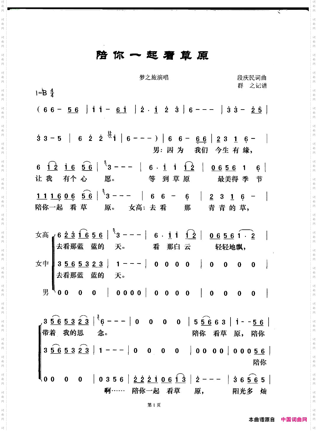 陪你一起看草原_梦之旅版