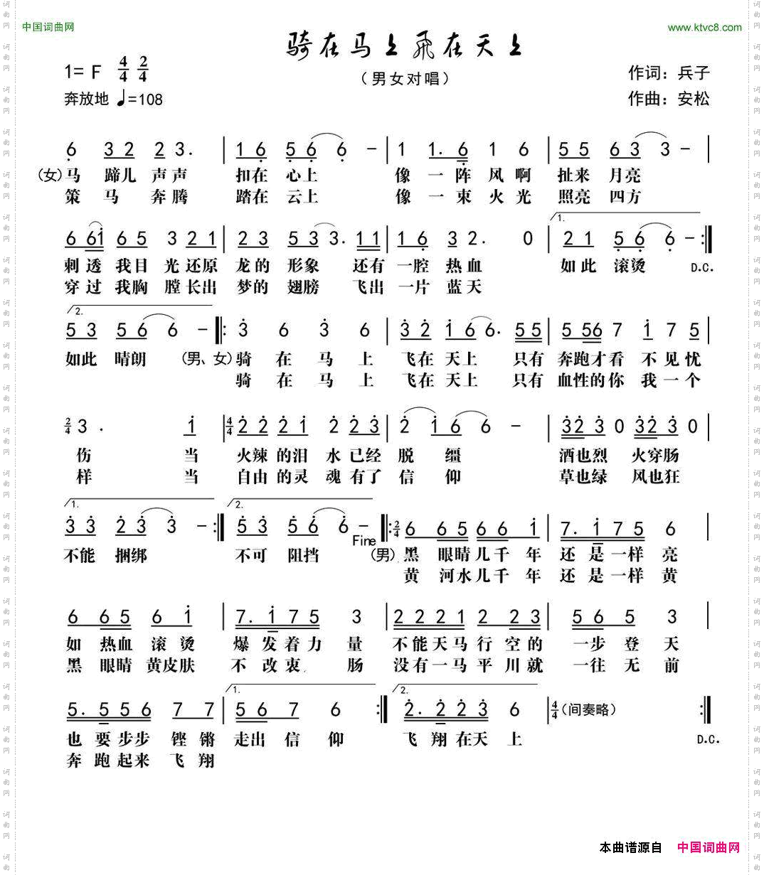 骑在马上飞在天上
