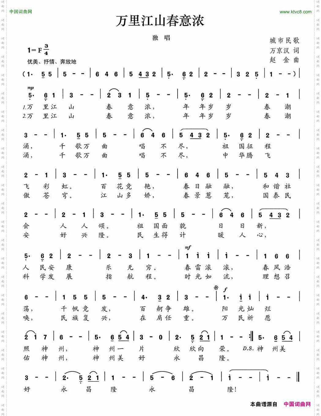 万里江山春意浓