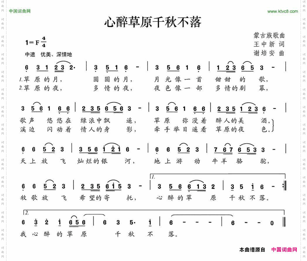 心醉草原千秋不落