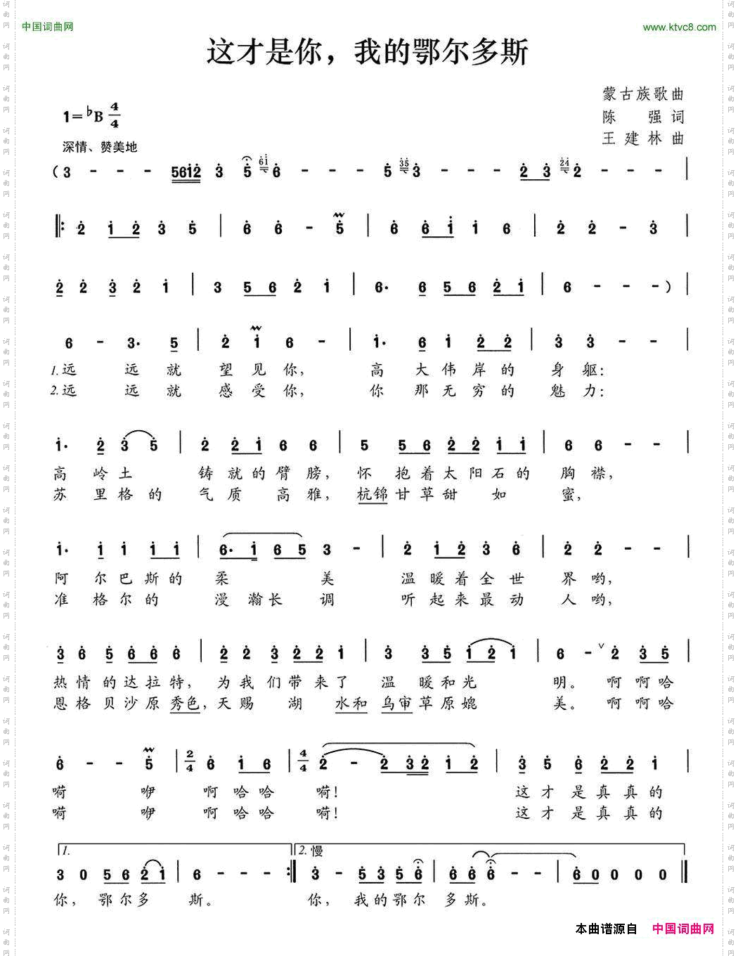 这才是你,我的鄂尔多斯