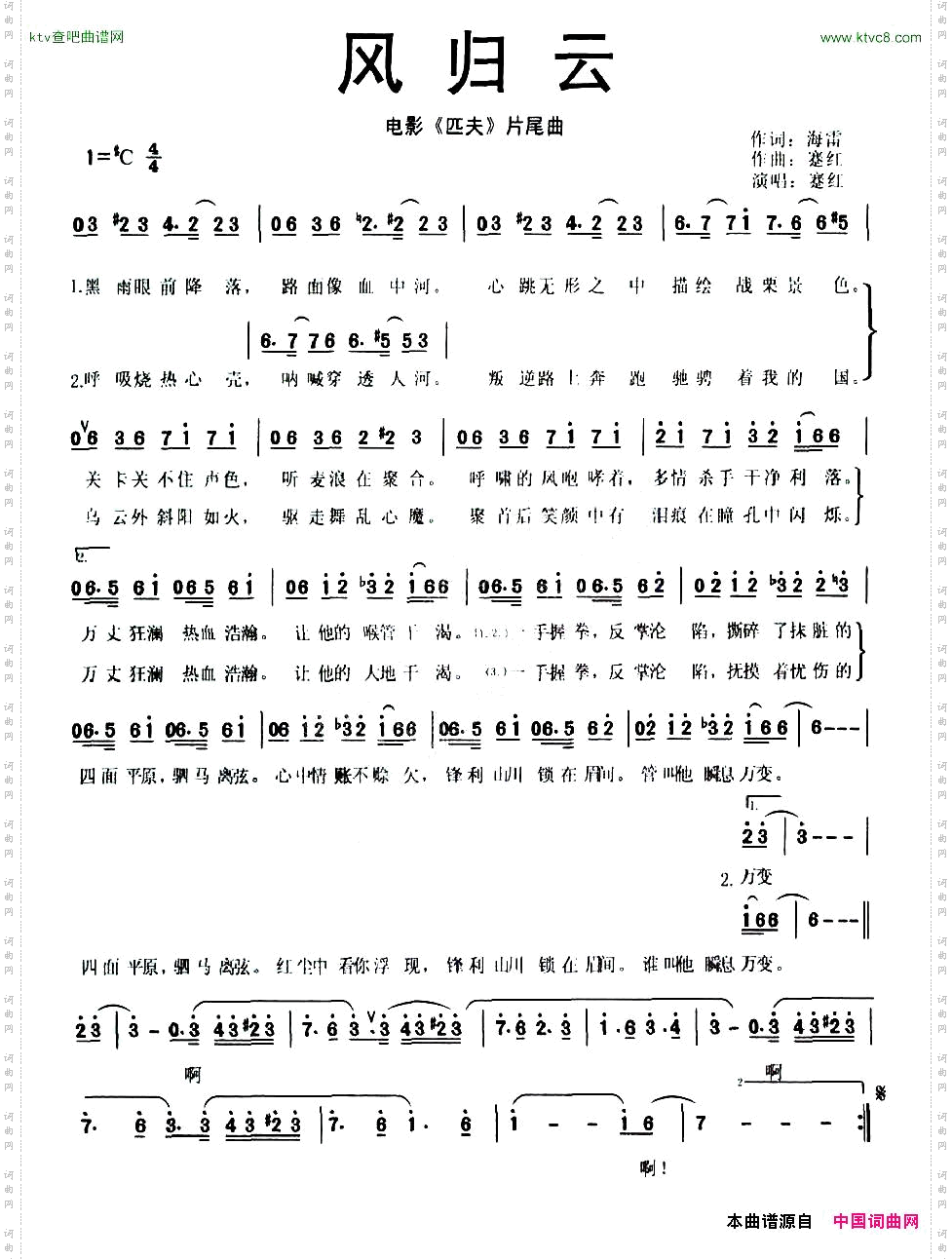 风归云电影《匹夫》片尾曲