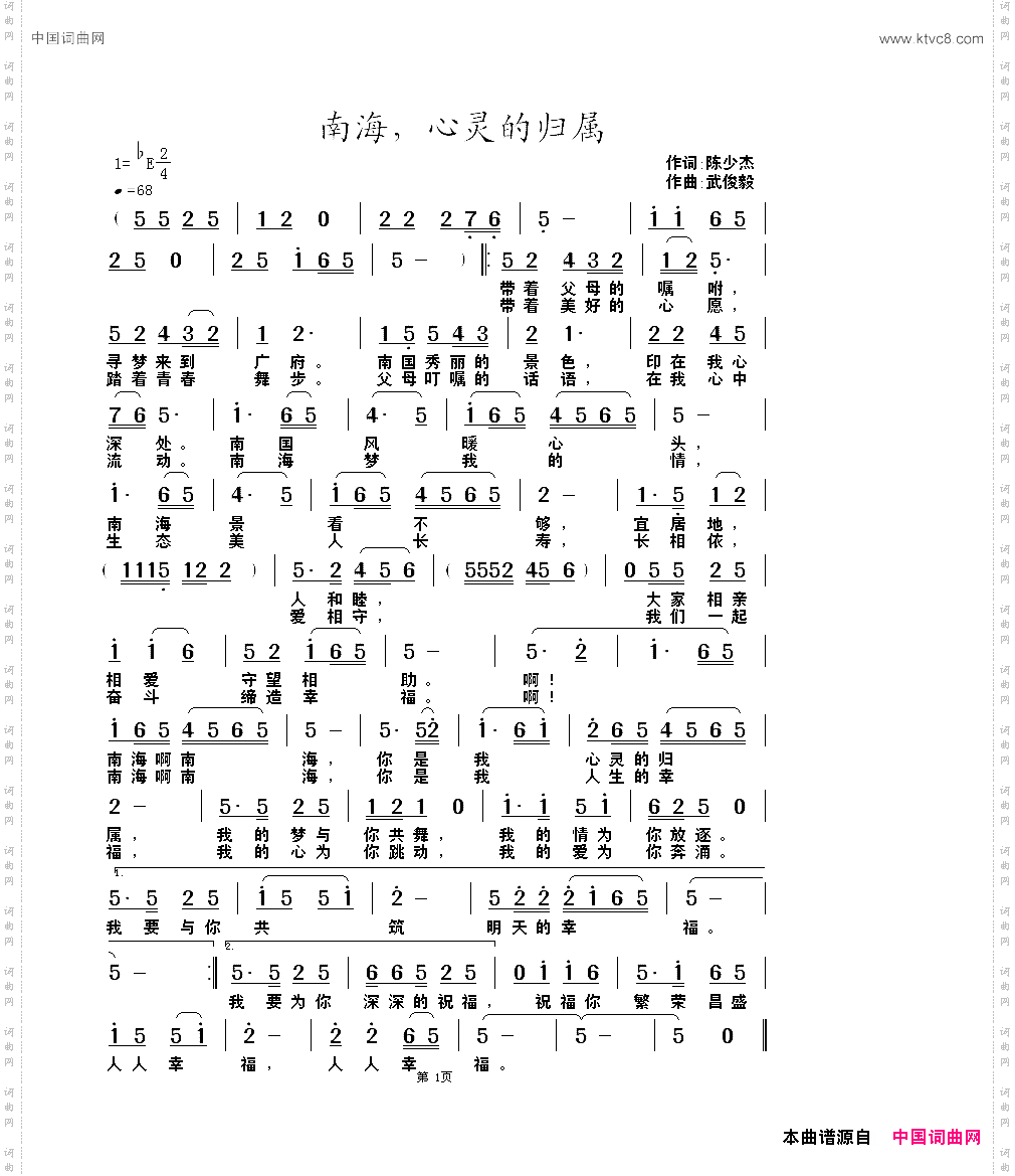 南海，心灵的归属