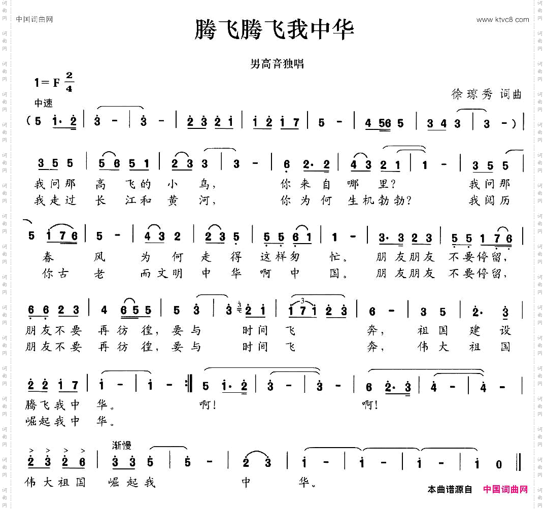 腾飞腾飞我中华