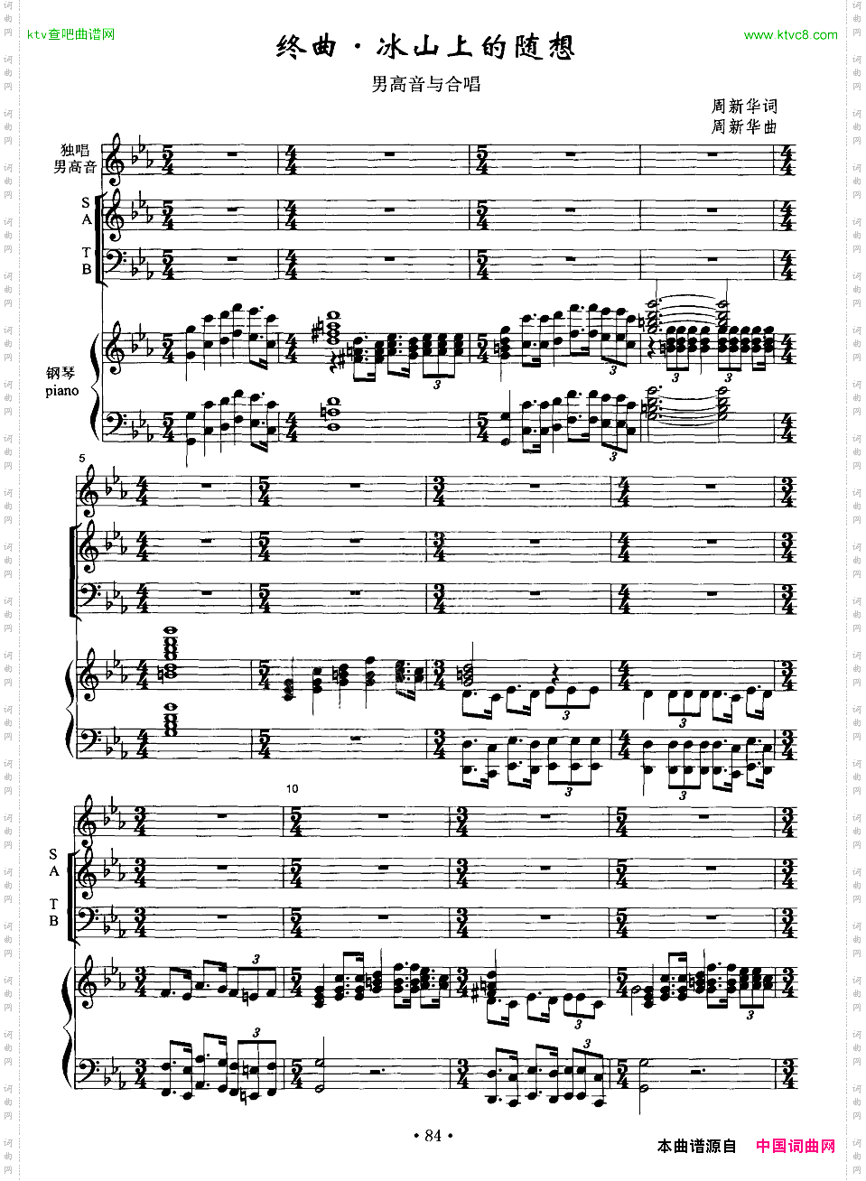 终曲·冰山上的随想男高音+交响合唱、正谱