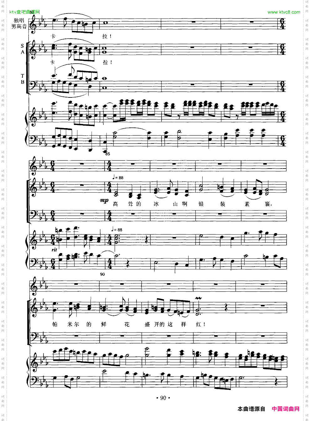 终曲·冰山上的随想男高音+交响合唱、正谱