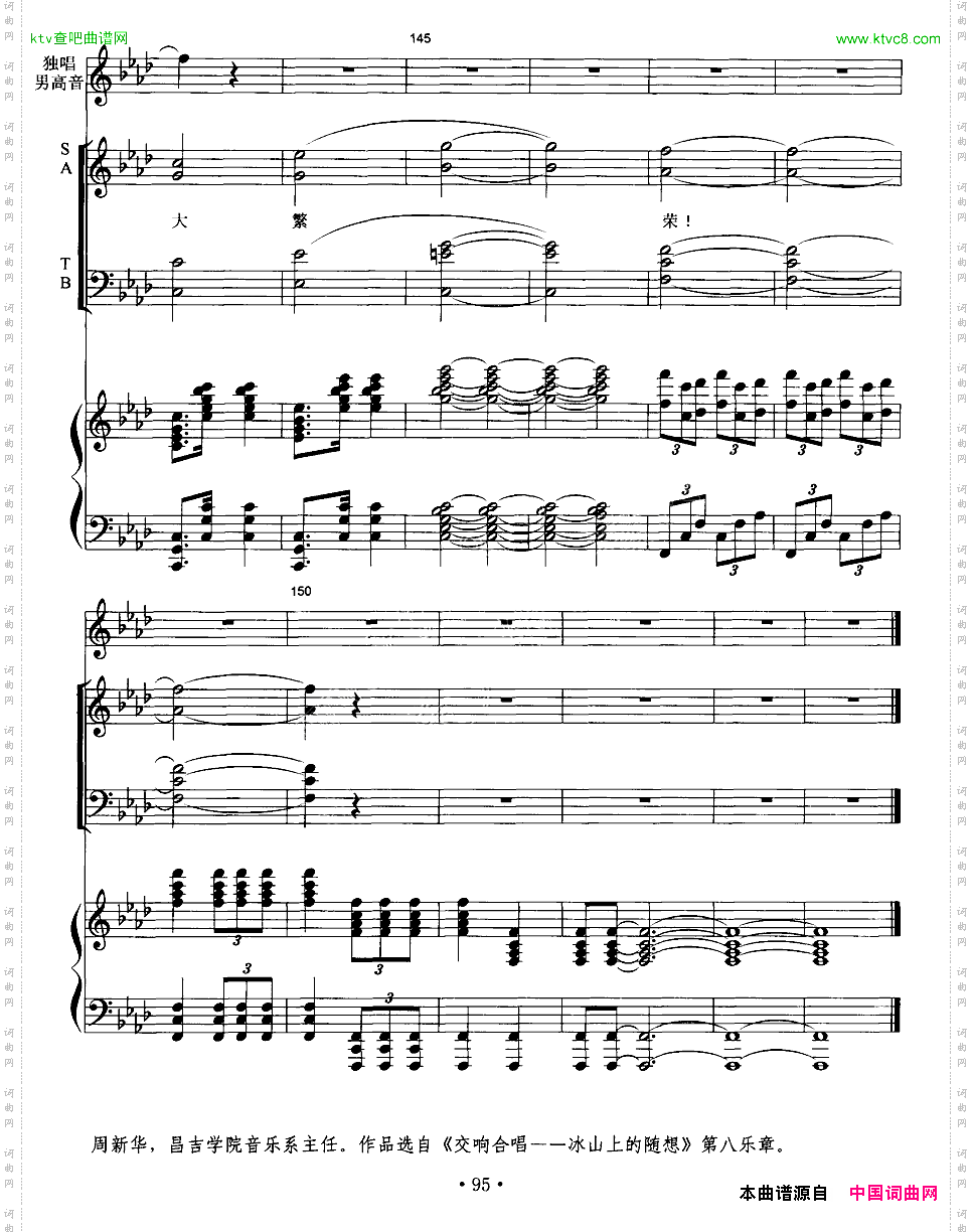 终曲·冰山上的随想男高音+交响合唱、正谱