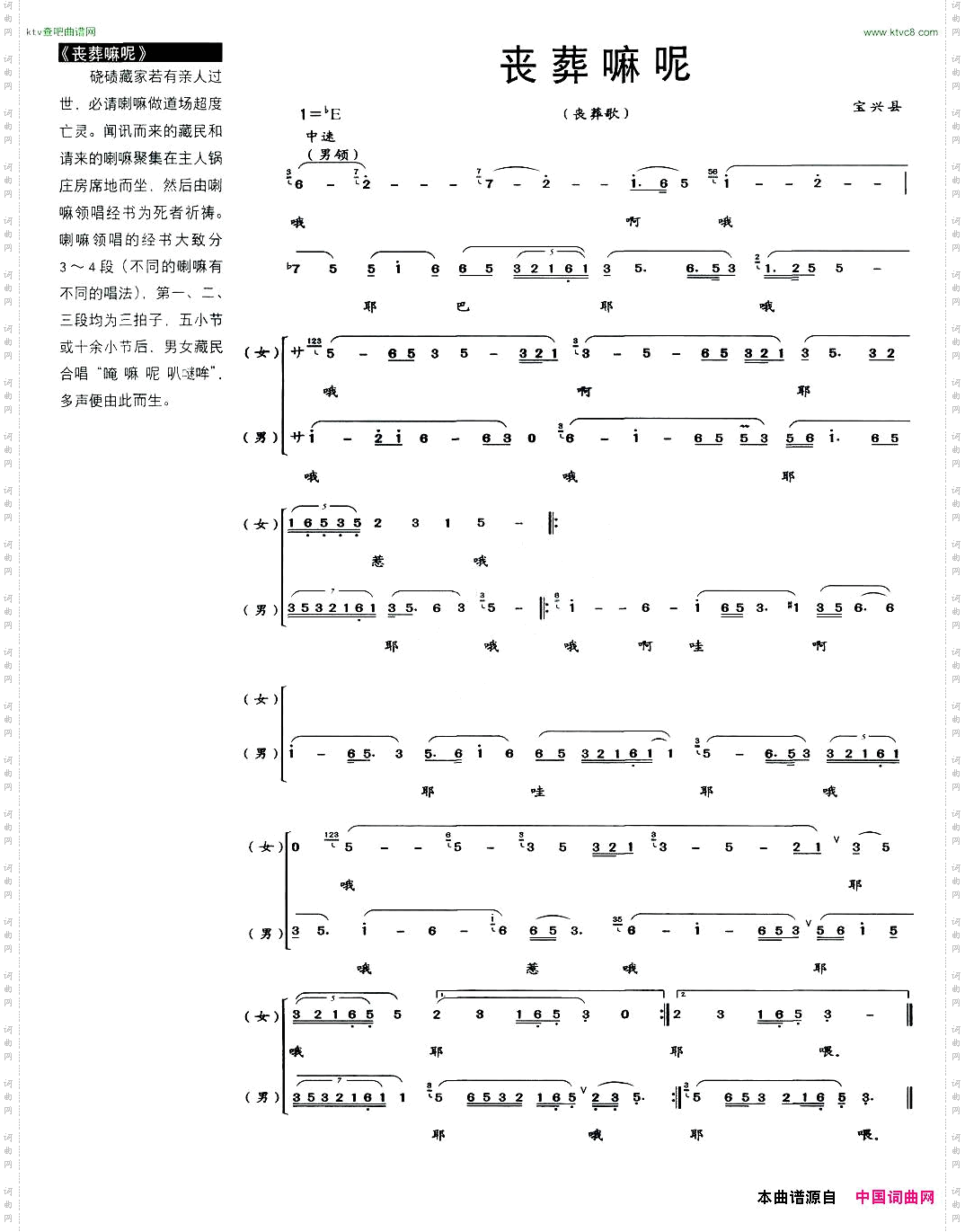 丧葬嘛呢丧葬歌