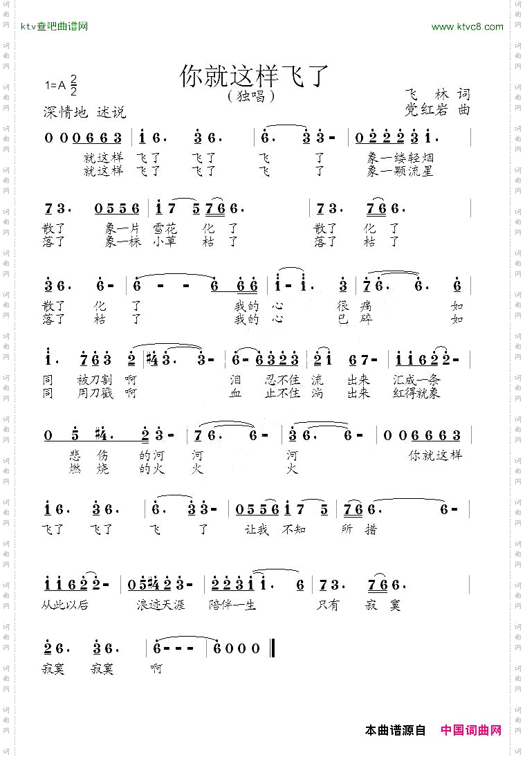 你就这样飞了飞林词党红岩曲