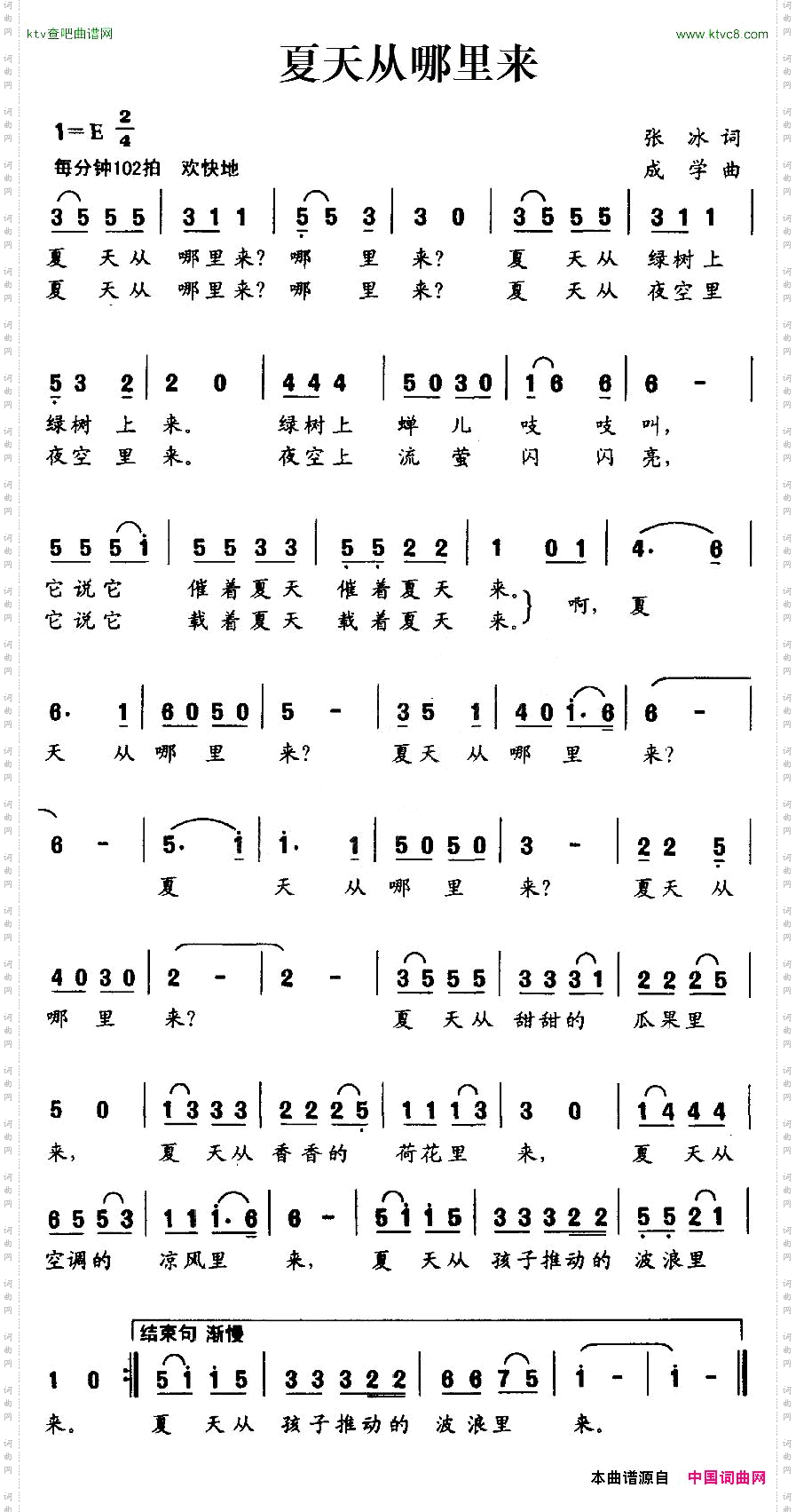 夏天从哪里来张冰词成学曲