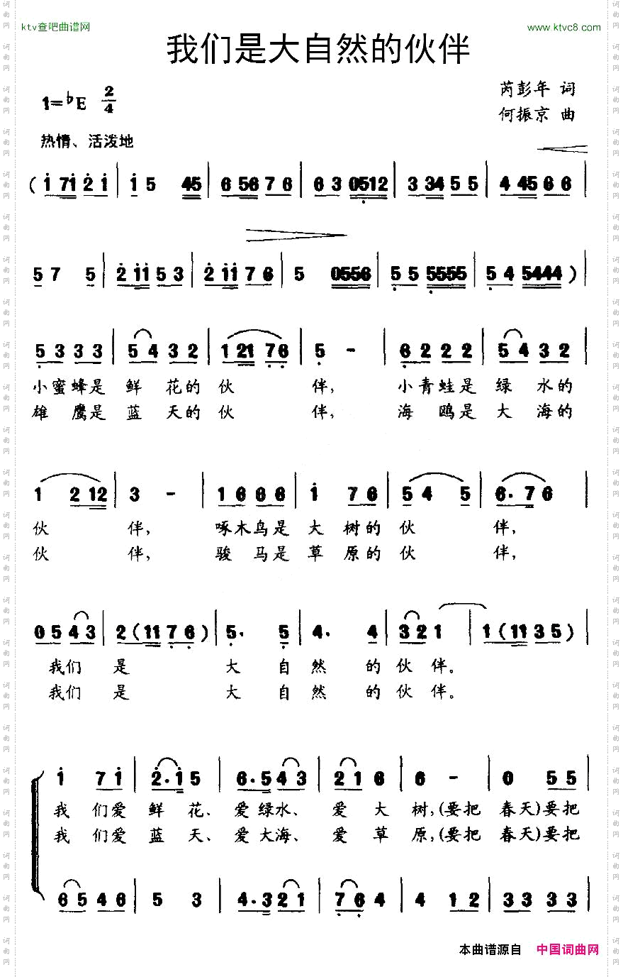 我们是大自然的伙伴_合唱