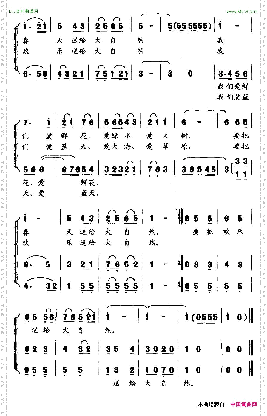 我们是大自然的伙伴_合唱