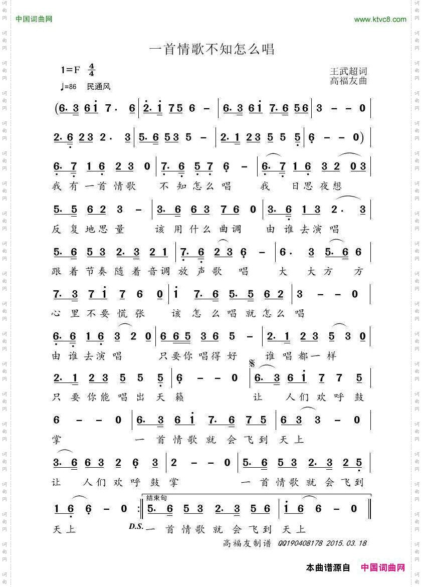 一首情歌不知怎么唱