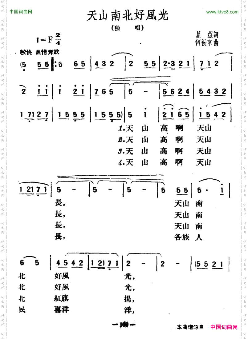 天山南北好风光