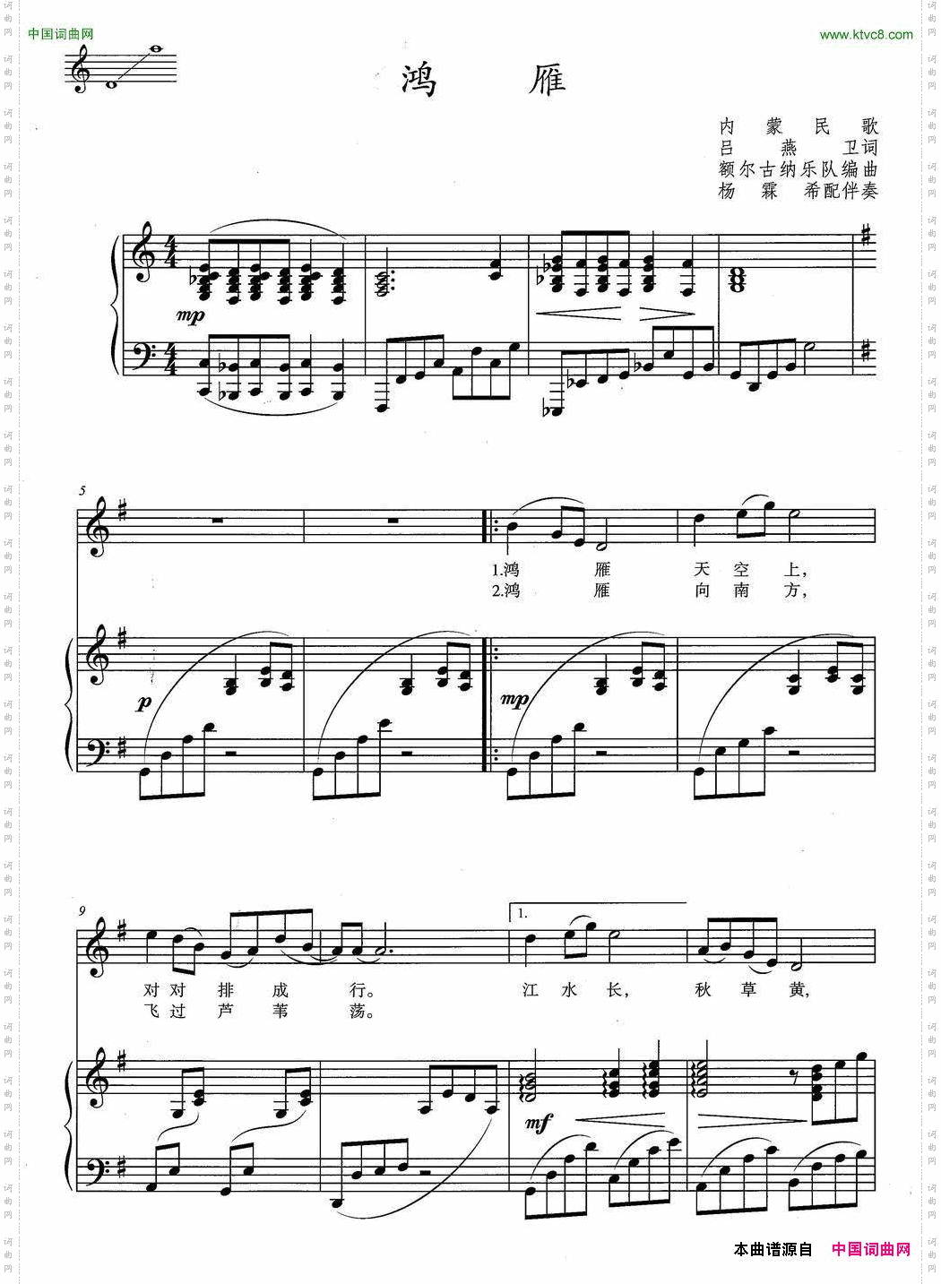 鸿雁_G调正谱