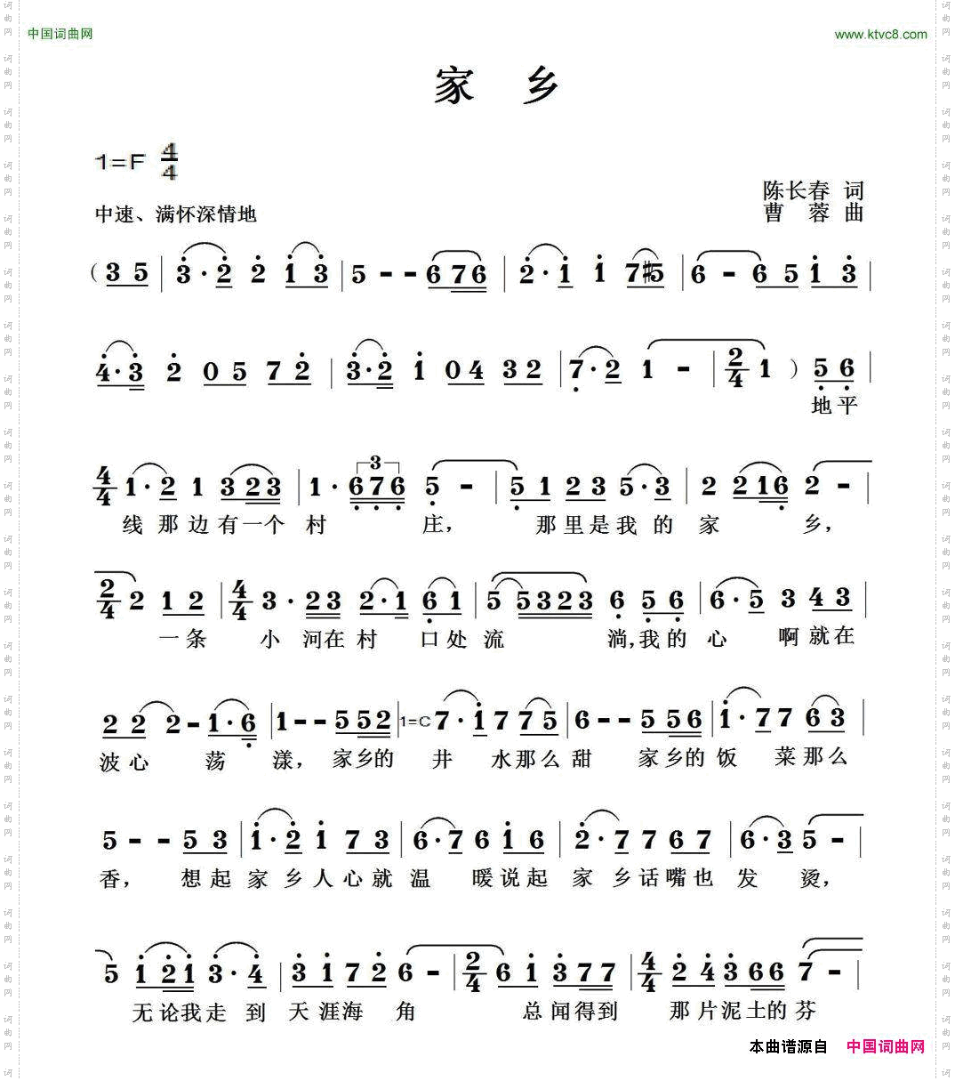 家乡陈长春词曹蓉曲_家乡陈长春词 曹蓉曲