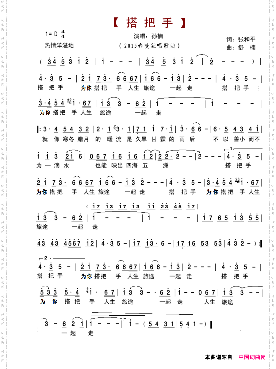 搭把手2015春晚歌曲