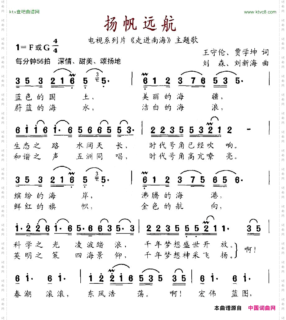 扬帆远航_电视系列片《走进南海》主题歌