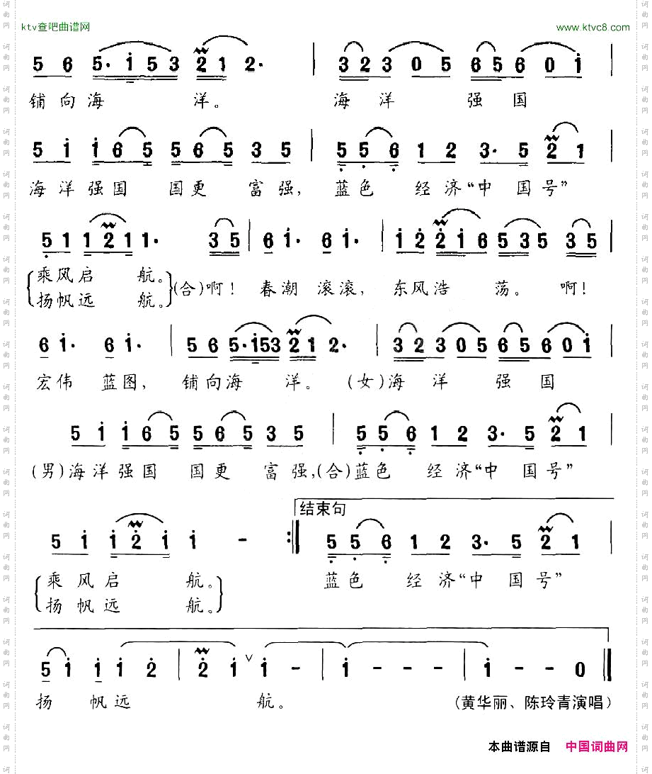 扬帆远航_电视系列片《走进南海》主题歌
