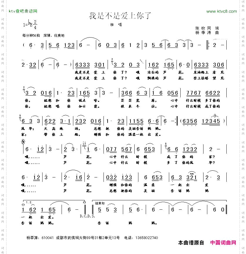 我是不是爱上你了