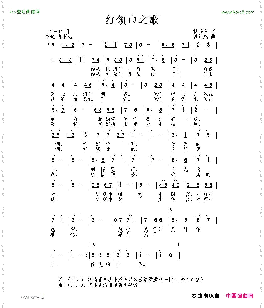 红领巾之歌胡泽民词唐新成曲