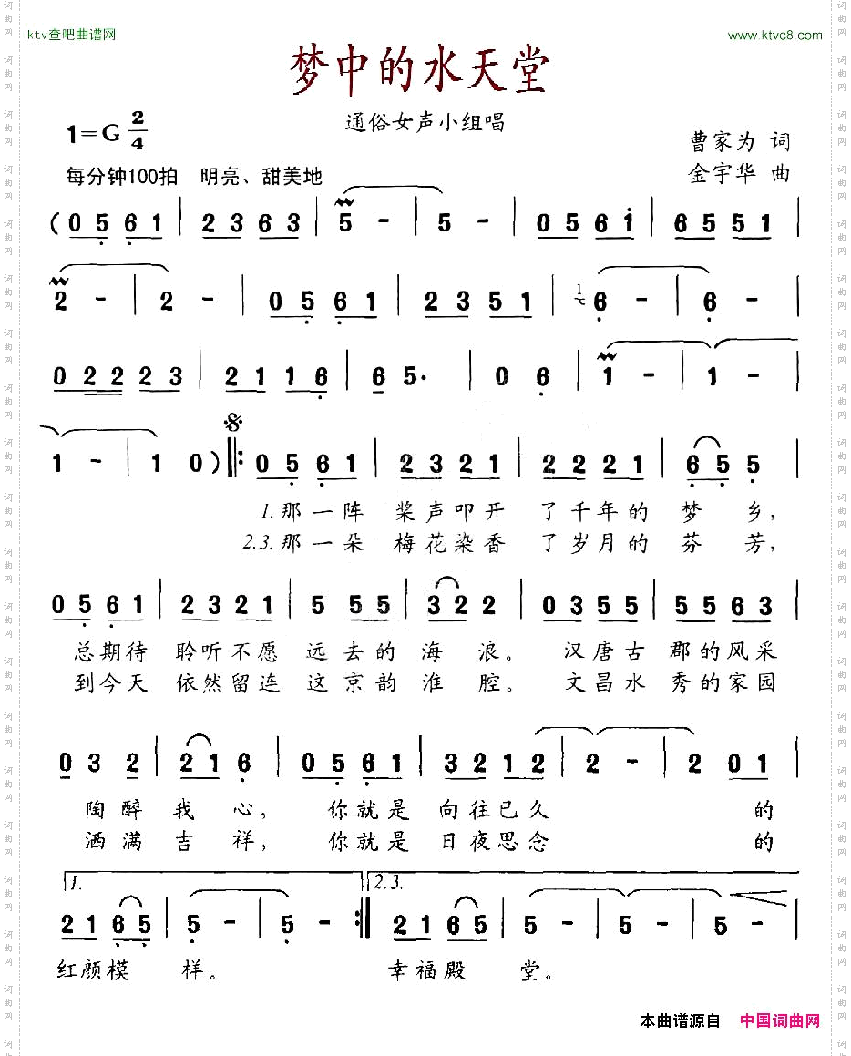 梦中的水天堂曹家为词金宇华曲