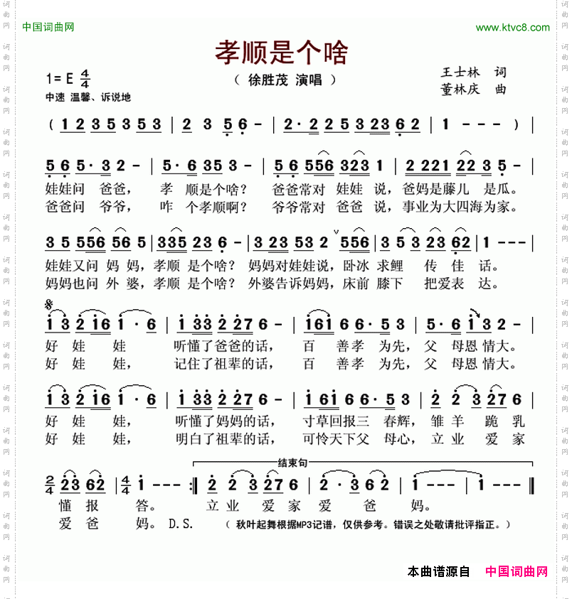孝顺是个啥