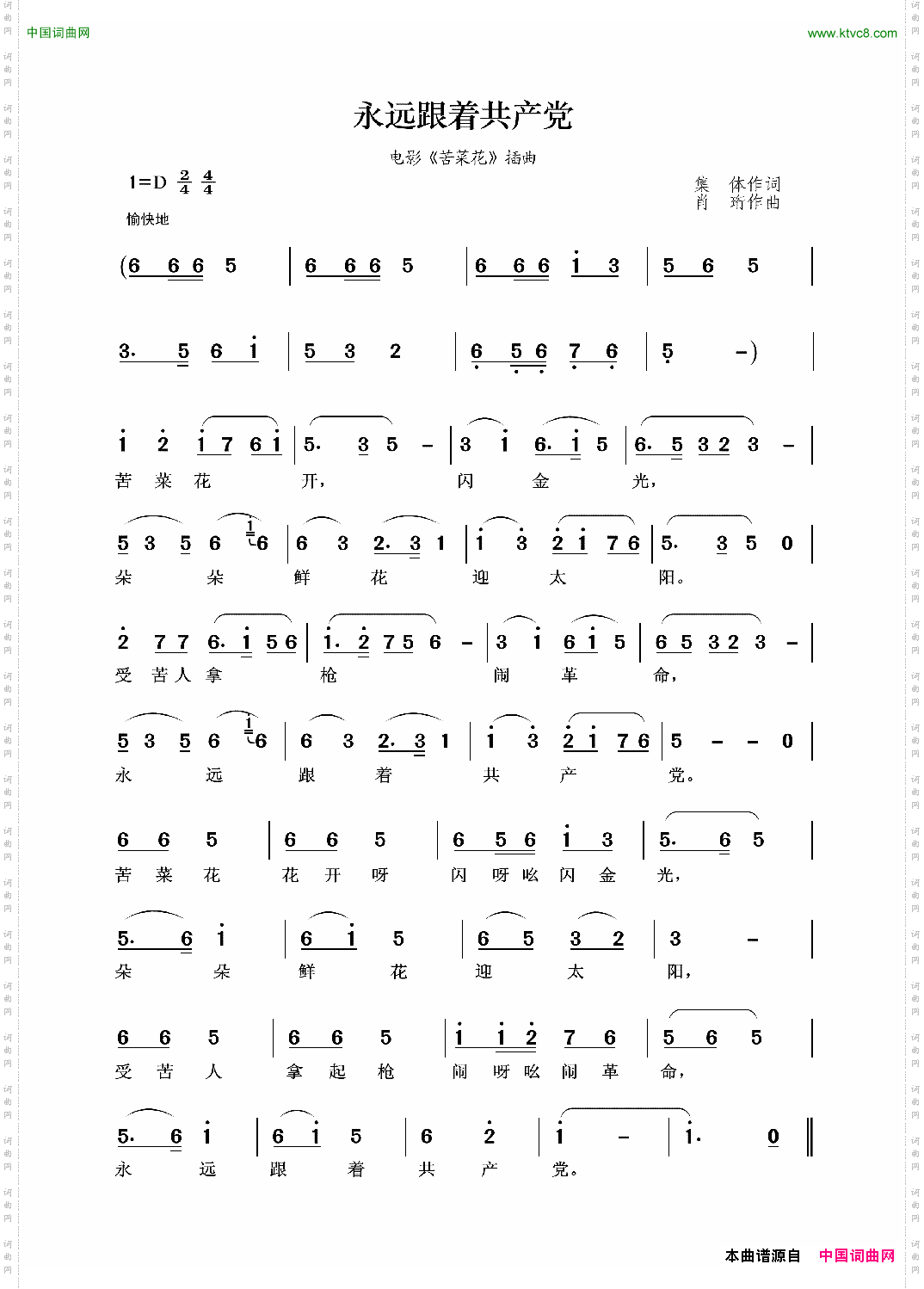 永远跟着共产党