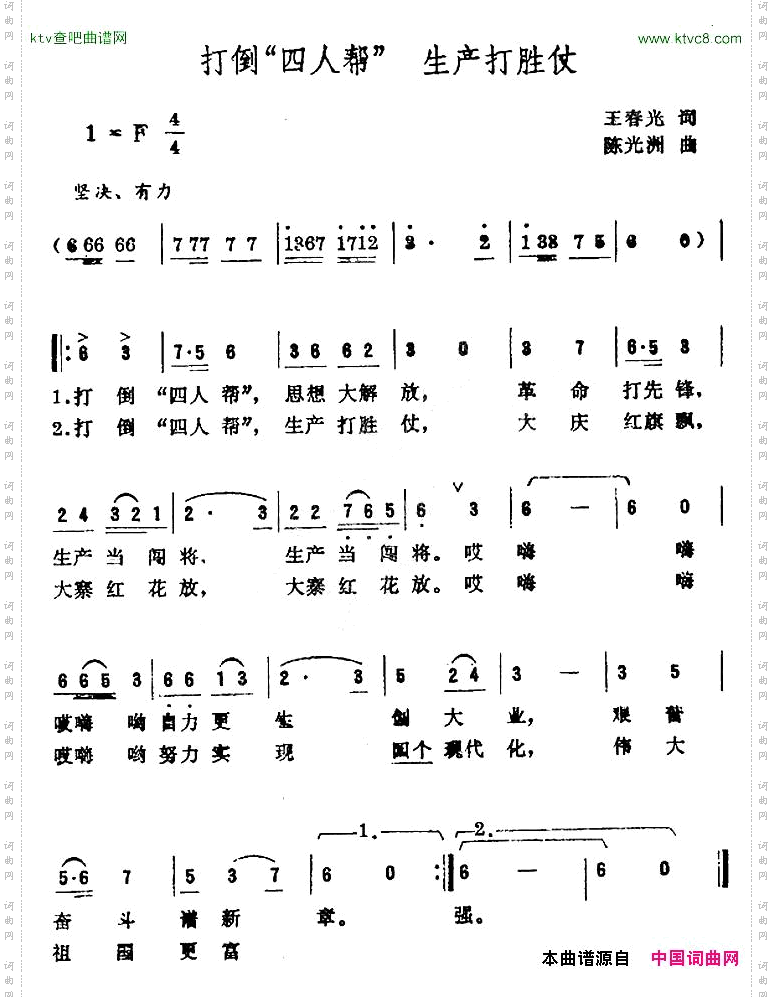 打倒“四人帮”生产打胜仗