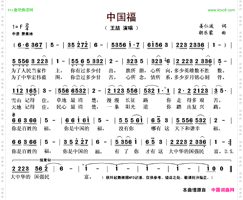 中国福姜仁波词朝乐蒙曲