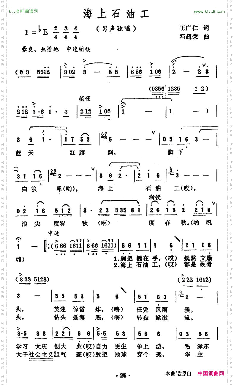 海上石油工
