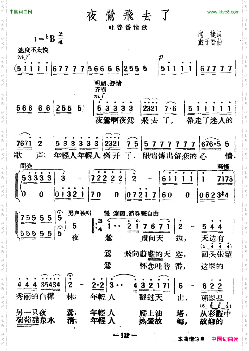 夜莺飞去了