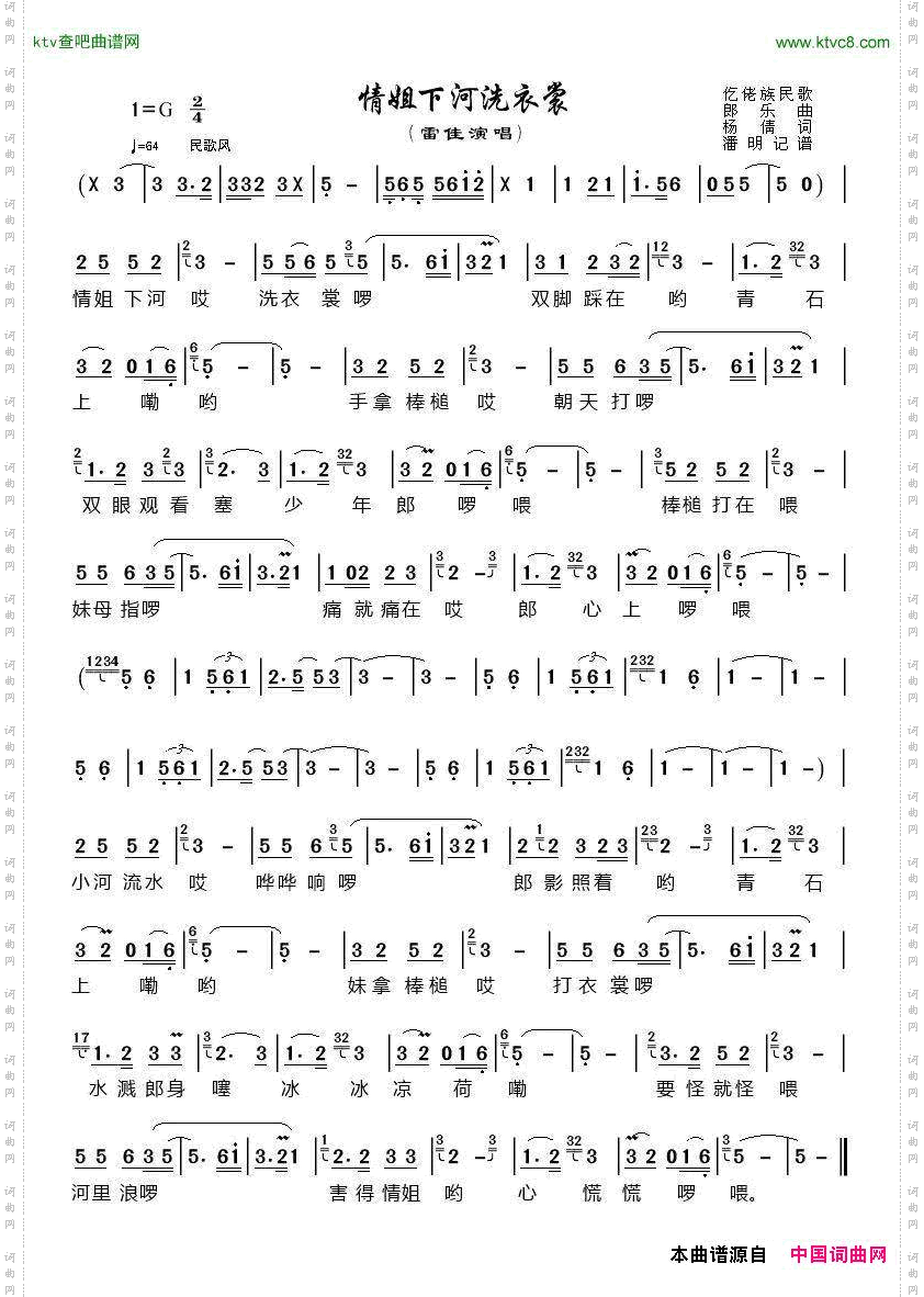 情姐下河洗衣裳（仡佬族民歌）