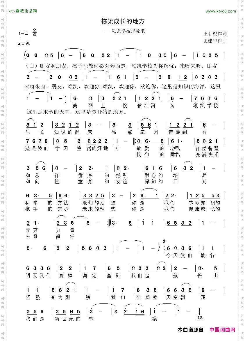 栋梁成长的地方