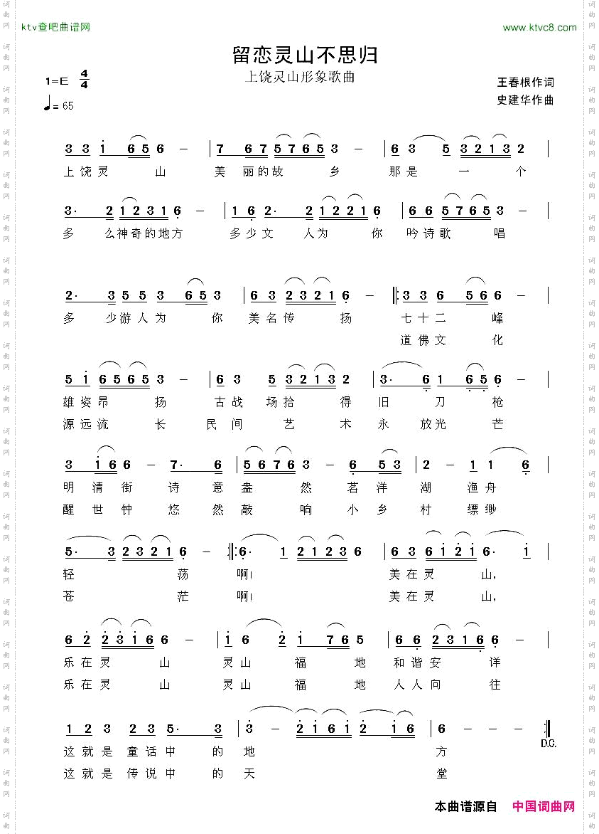 留恋灵山不思归_又名:上饶灵山家乡美