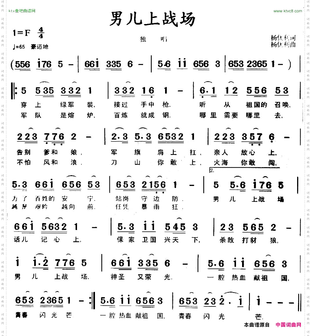 男儿上战场