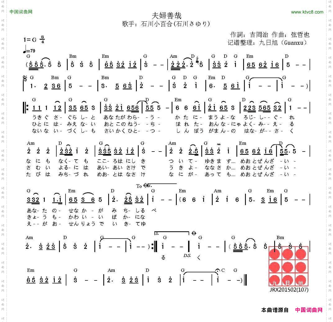 [日]夫妇善哉