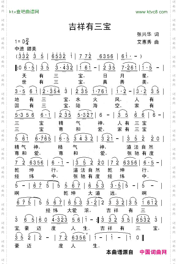 吉祥有三宝