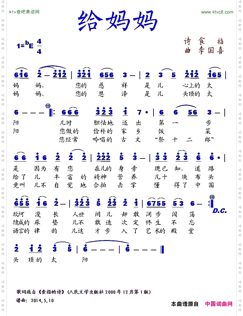 给妈妈食指词李国喜曲