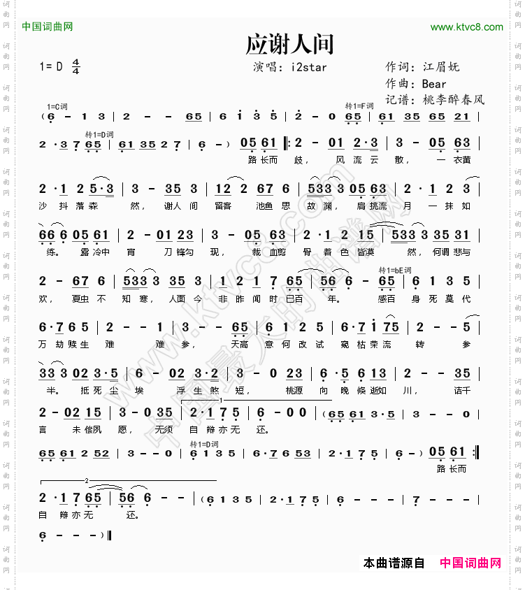 应谢人间