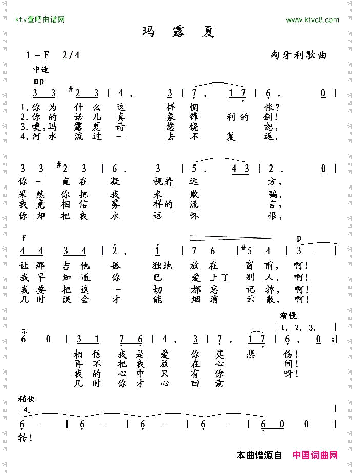 玛露夏波兰