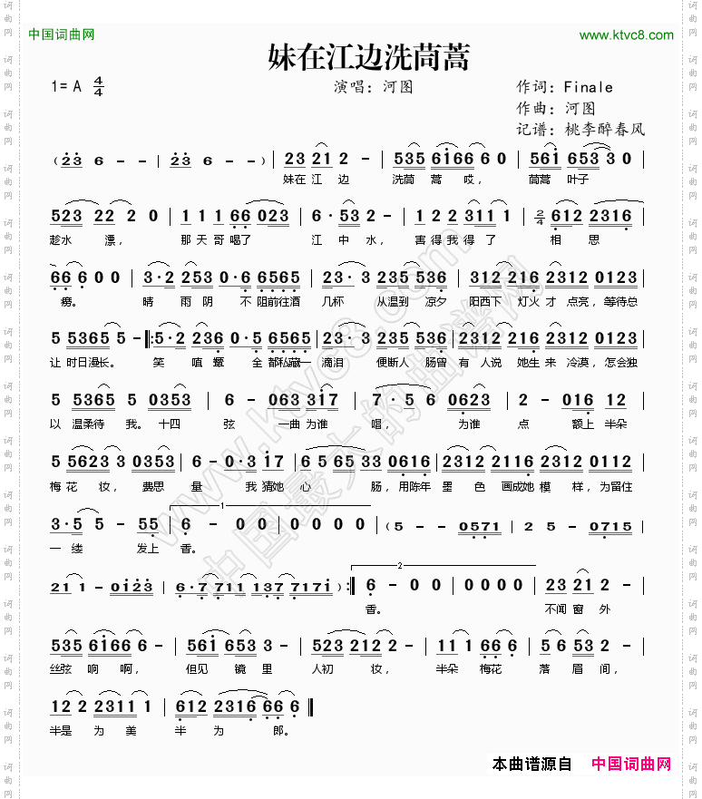 妹在江边洗茼蒿