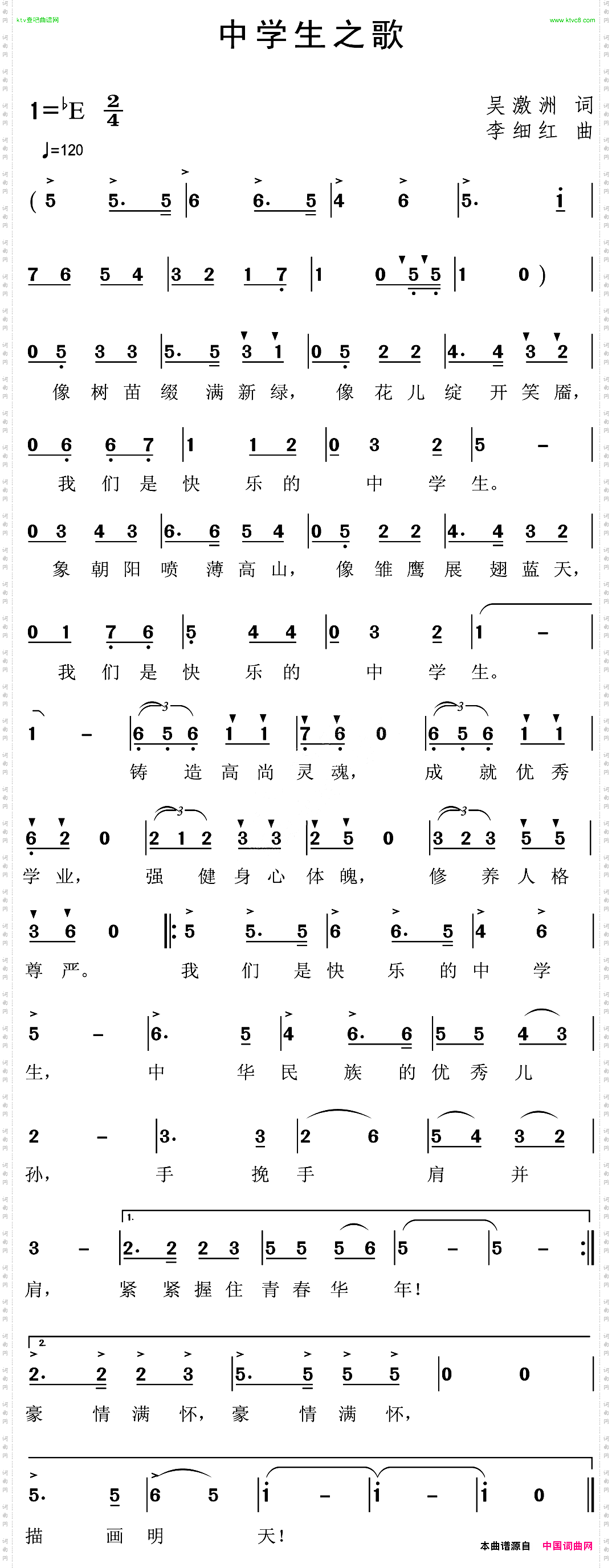 中学生之歌