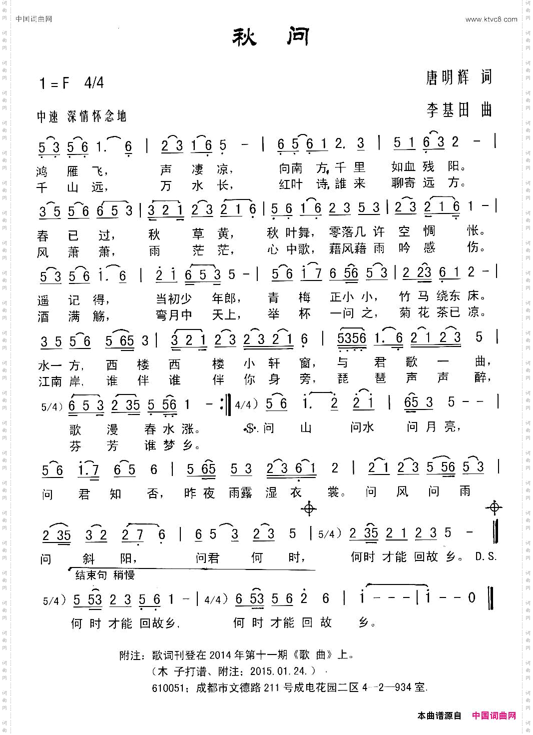 秋问唐明辉词李基田曲_秋问唐明辉词 李基田曲