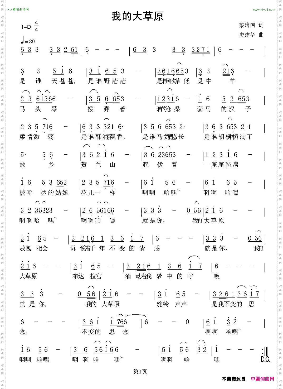 我的大草原蔡培国词史建华曲
