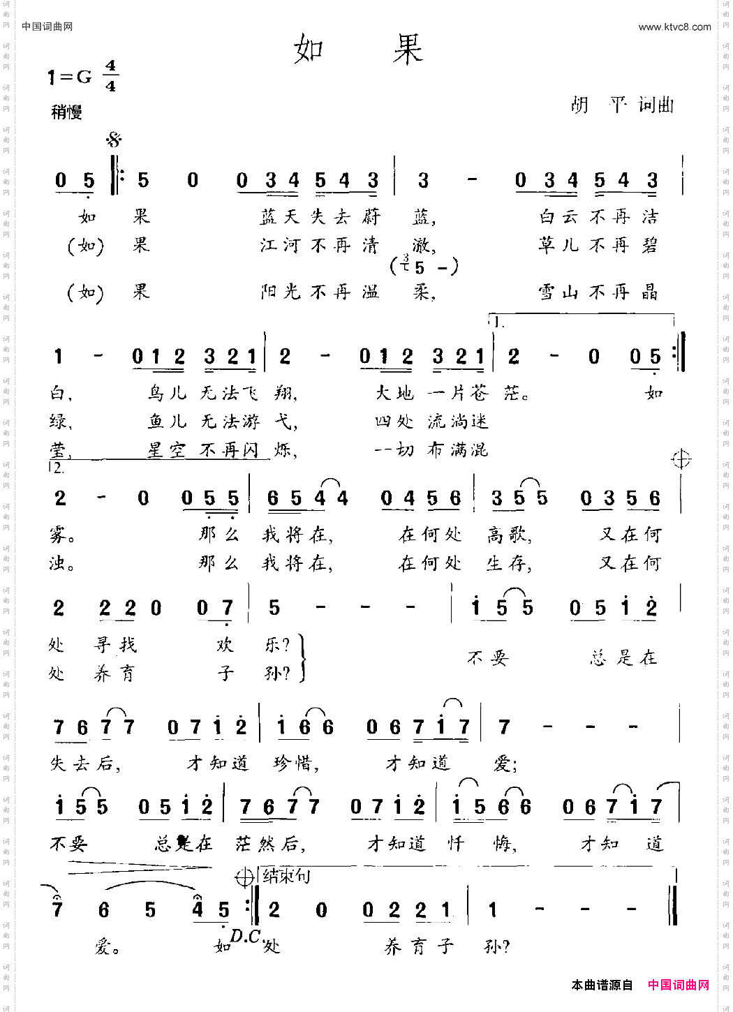 如果胡平词胡平曲_如果胡平词 胡平曲