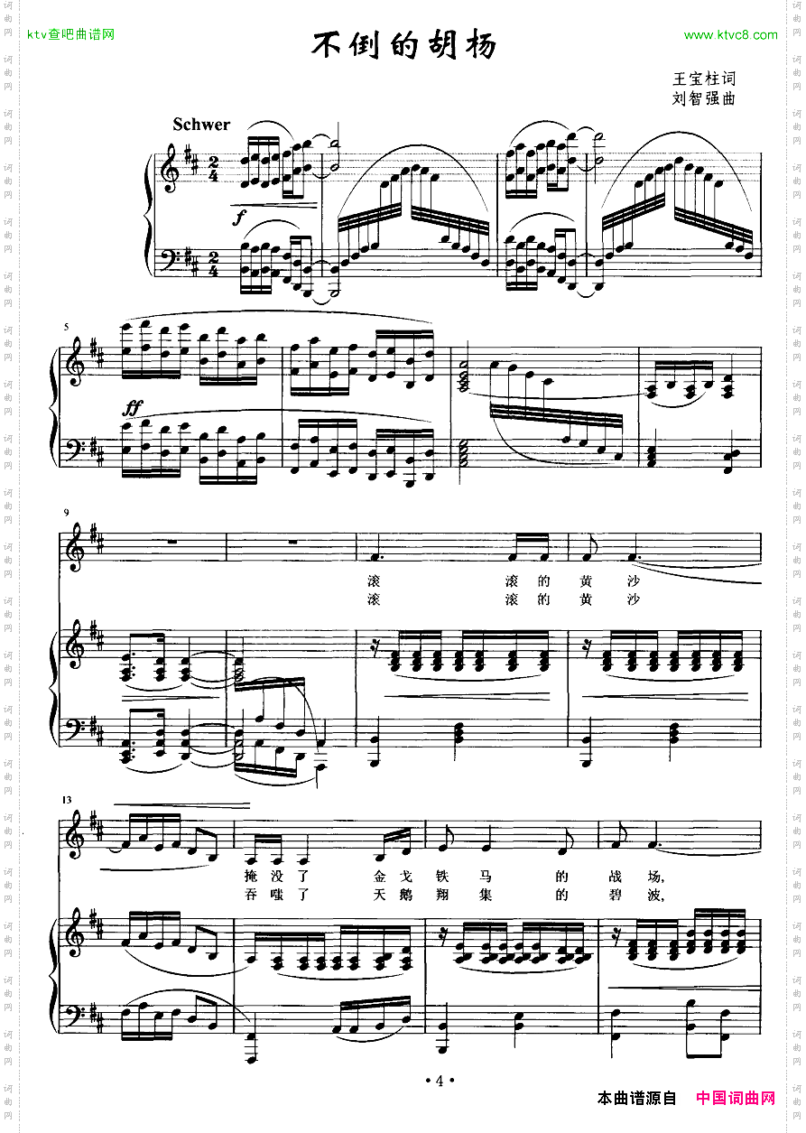 不倒的胡杨_正谱