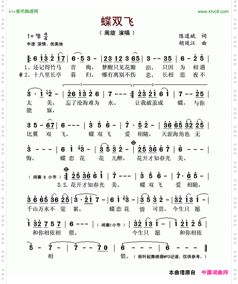 蝶双飞陈道斌词胡廷江曲