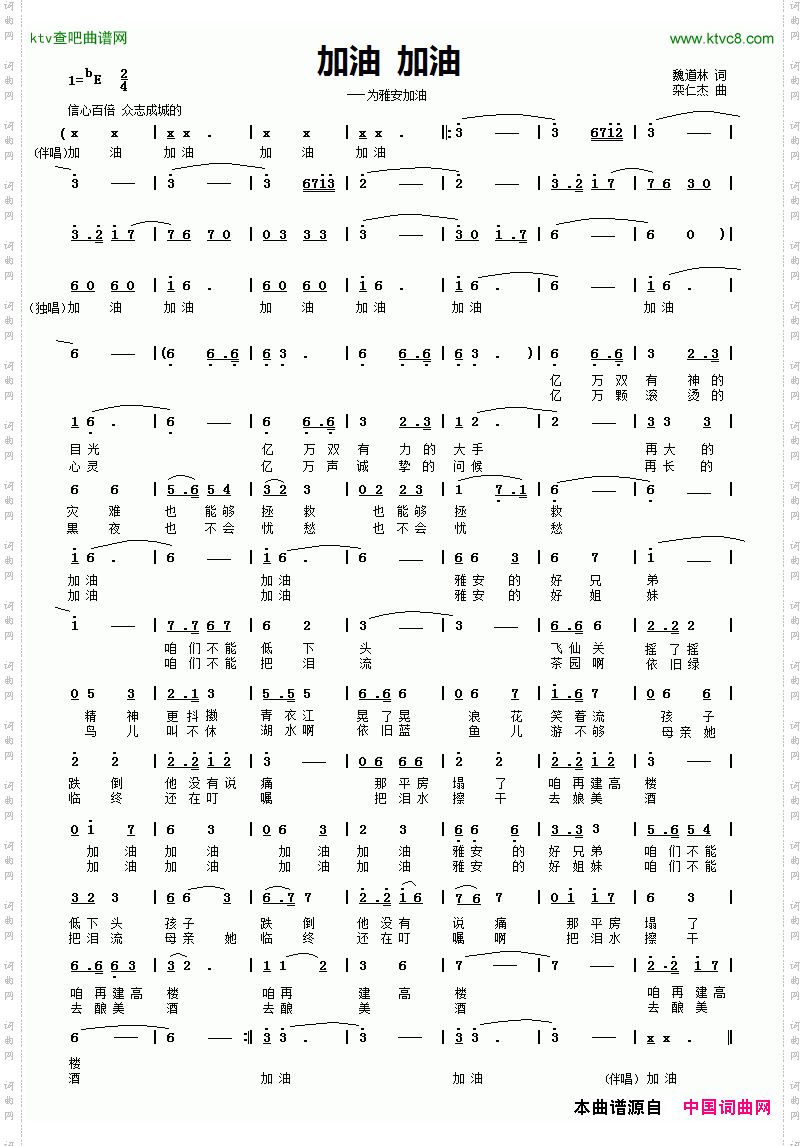 加油加油为雅安加油