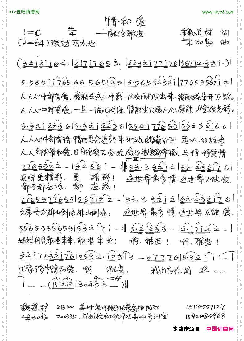 情和爱_献给雅安